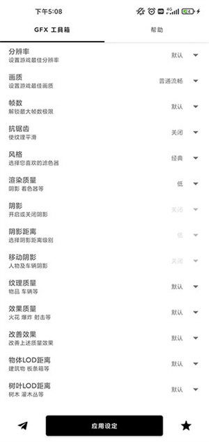 gfx工具箱画质助手2025