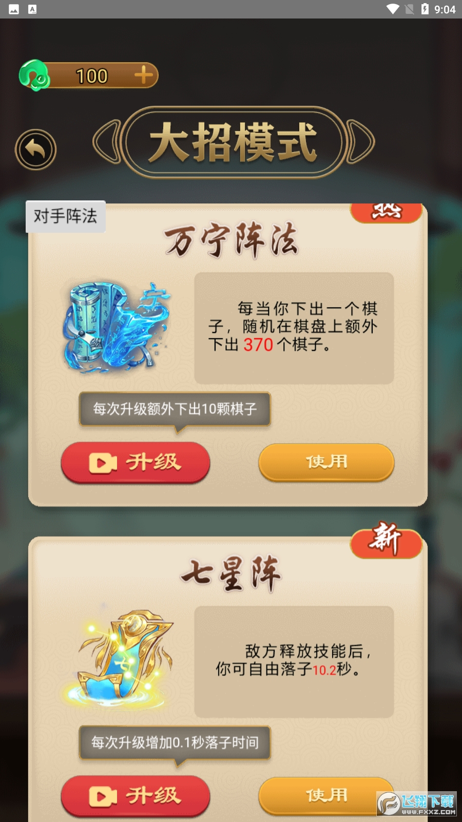 万宁五子棋2大招版
