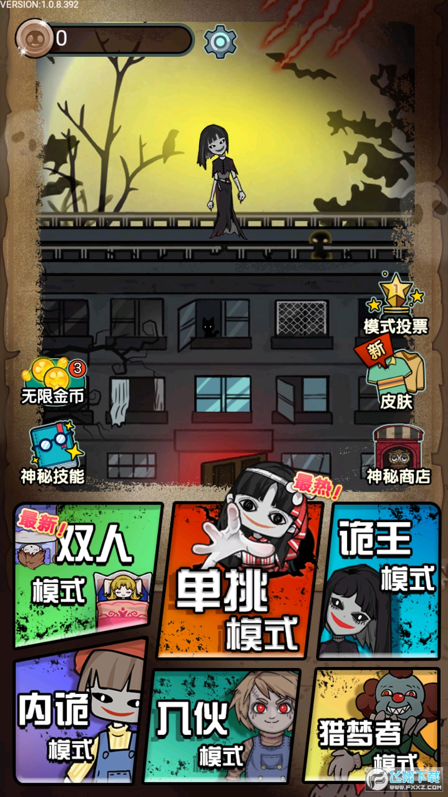 猎梦宿舍联机版MOD菜单