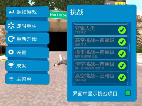 模拟山羊年度版游戏攻略2