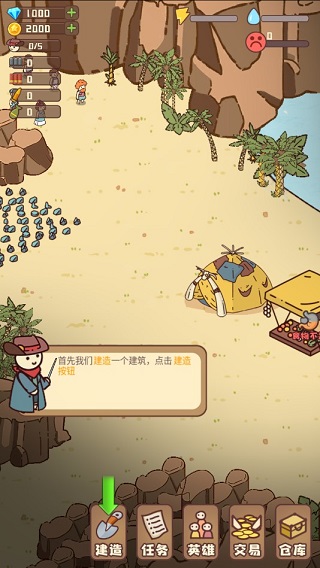 游戏攻略截图1