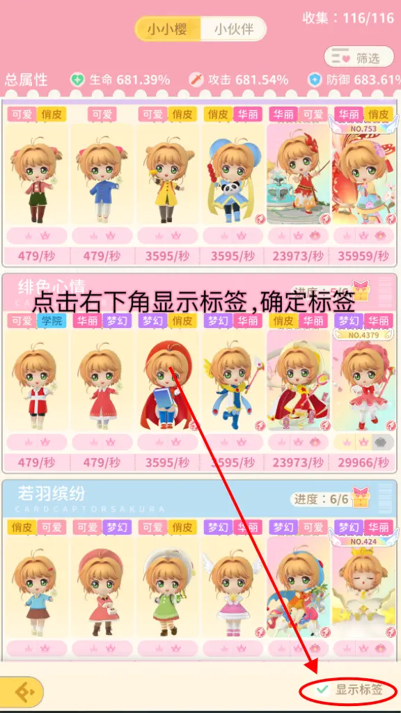 魔卡少女樱回忆钥匙换装攻略3