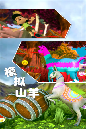 模拟山羊年度版无限山羊币 第1张图片