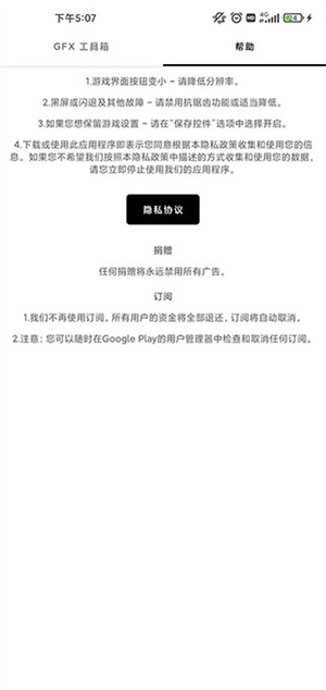 gfx工具箱画质助手2025