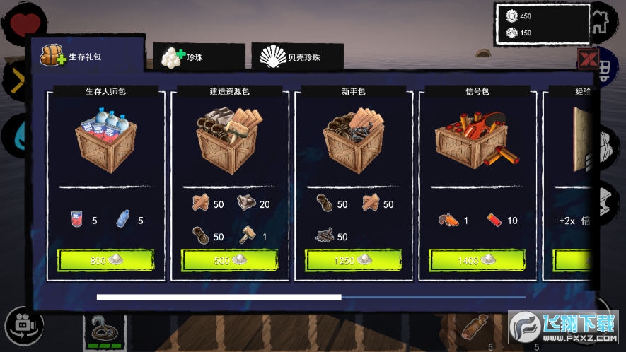 木筏求生汉化版