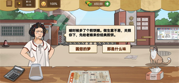 我的煎饼摊免广告