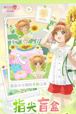 魔卡少女樱回忆钥匙内购版
