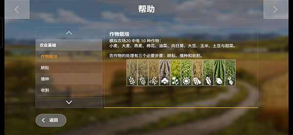 模拟农场16攻略详解图18