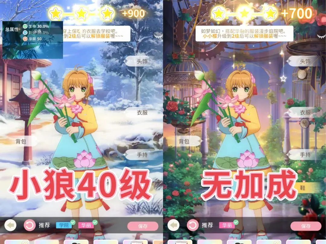 魔卡少女樱回忆钥匙换装攻略8