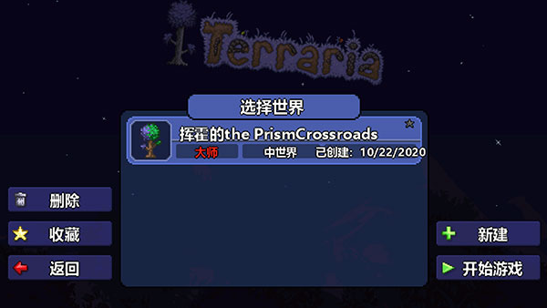 泰拉瑞亚汉化版1.4.4.9全物品存档