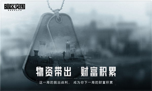 暗区突围国际服正式版