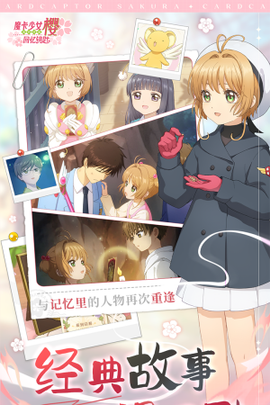 魔卡少女樱回忆钥匙内购版