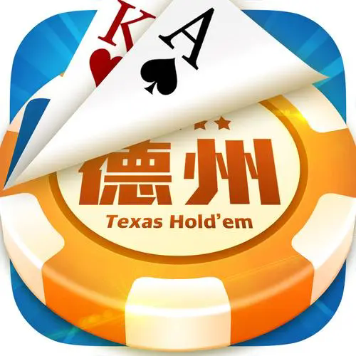天天欢乐德州官方版正版