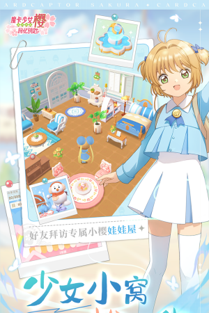 魔卡少女樱回忆钥匙内购版