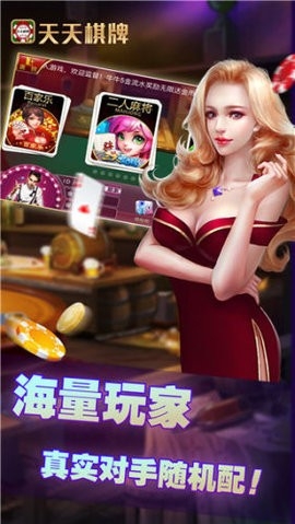 天天棋牌4.8版本
