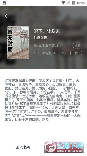 荔枝阅读安卓版