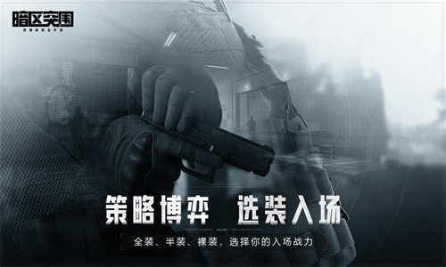 暗区突围国际服正式版