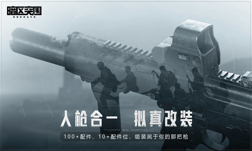 暗区突围国际服正式版