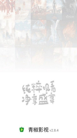 青椒影视去广告