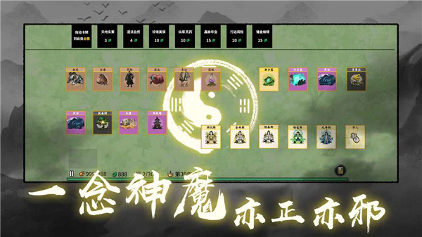 堆叠修仙1.3.0(内置菜单)