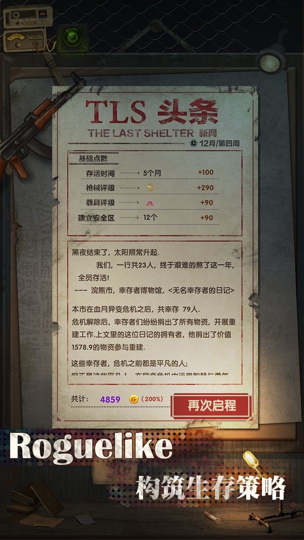 最终庇护所单机版作弊菜单