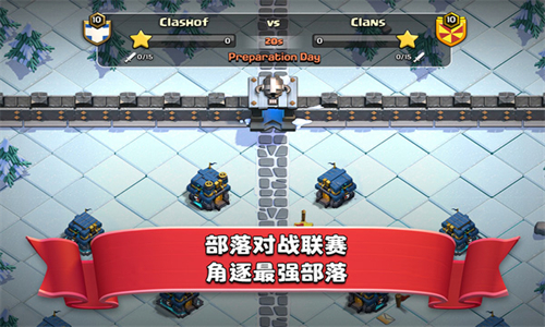 部落冲突最新版国际版