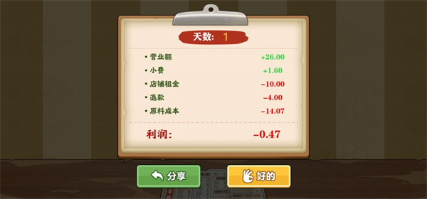 我的煎饼摊免广告