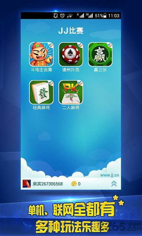 JJ比赛游戏大厅手机版