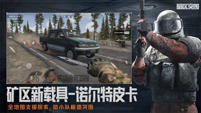 暗区突围手游最新版