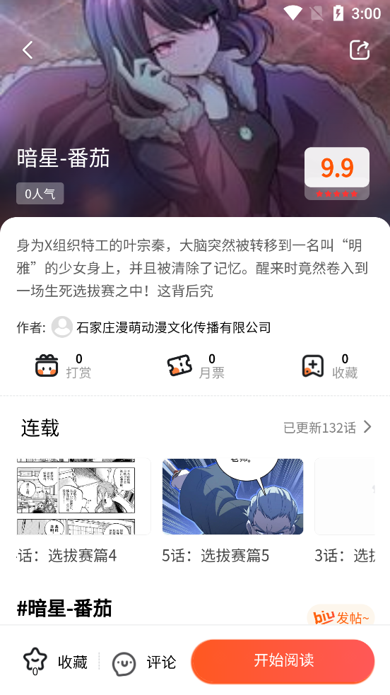 七七漫画下拉式