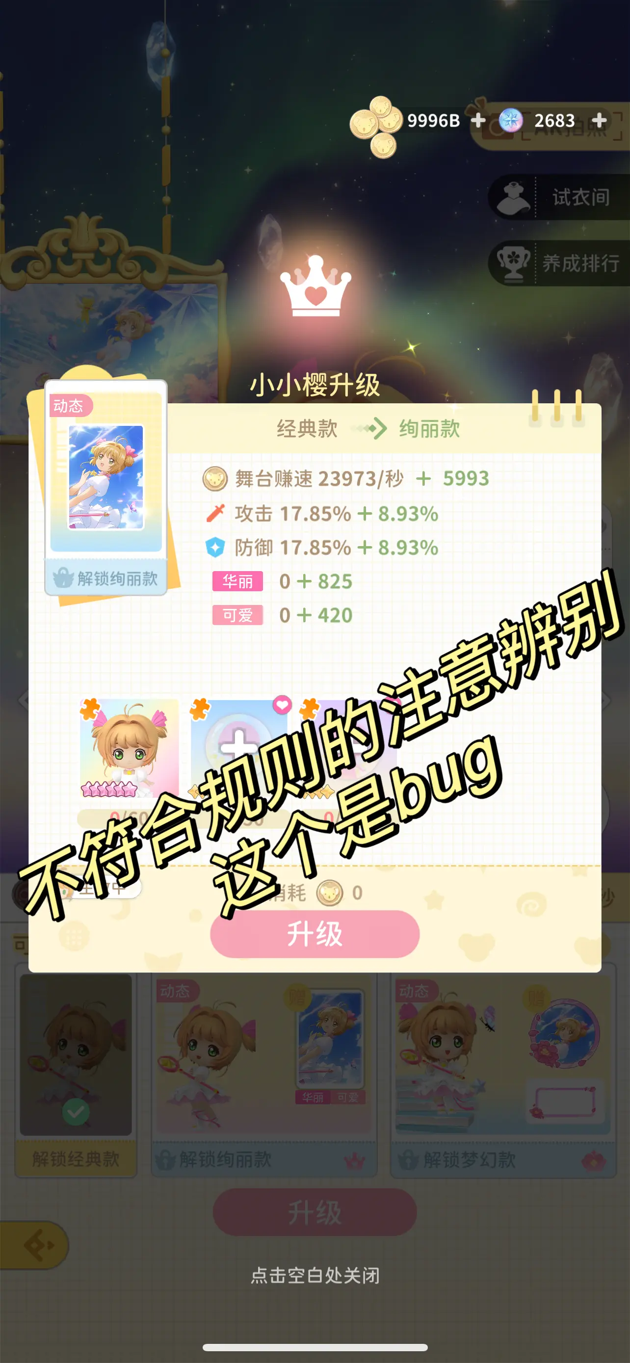 魔卡少女樱回忆钥匙换装攻略5