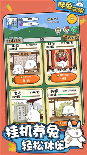 胖兔文明无限内购免广告