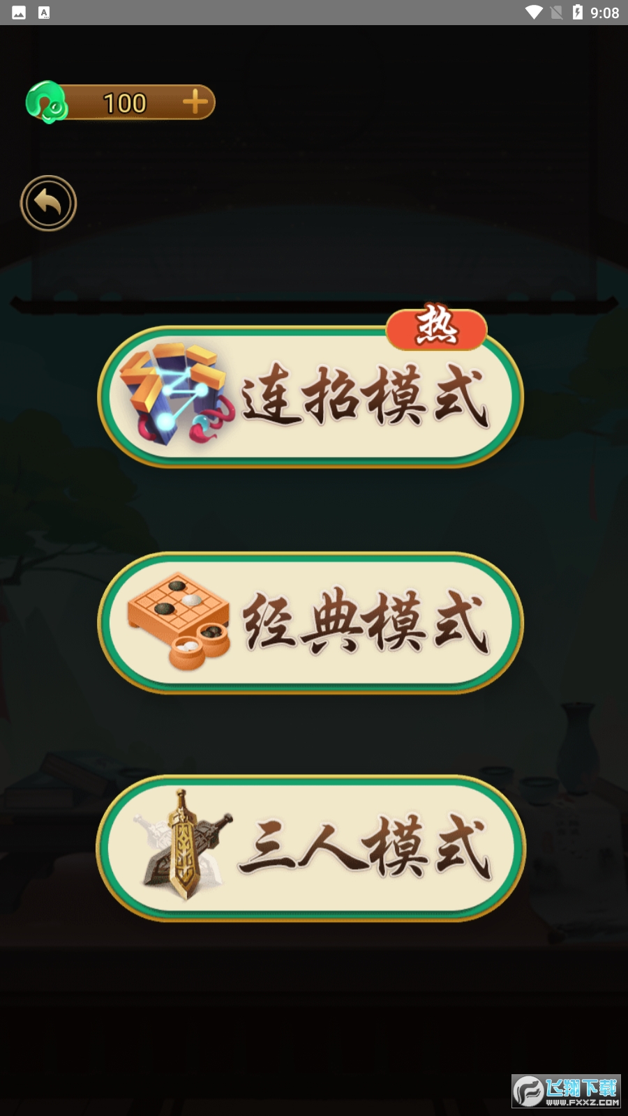 万宁五子棋2大招版