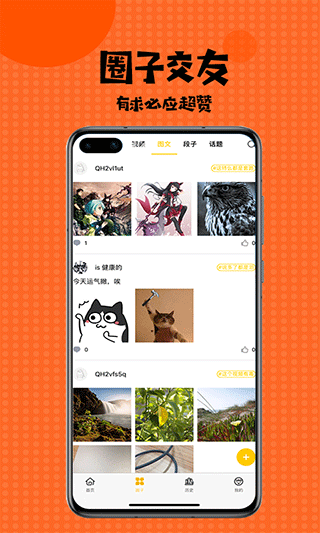 扑飞漫画app免广告