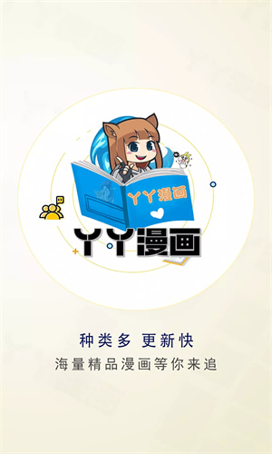 丫丫漫画app