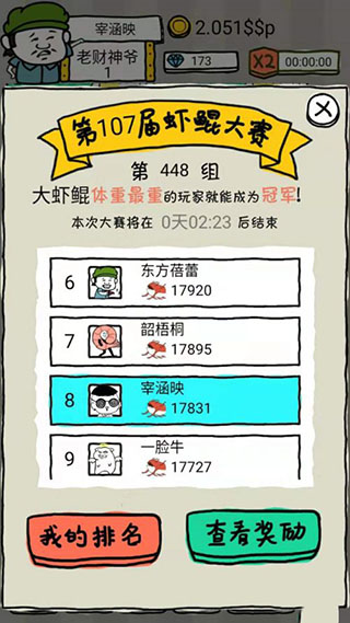 皮皮虾传奇无限钻石版