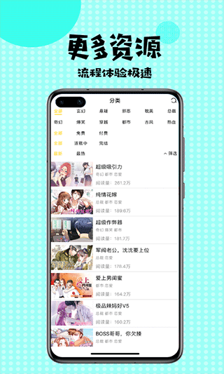 扑飞漫画app免广告