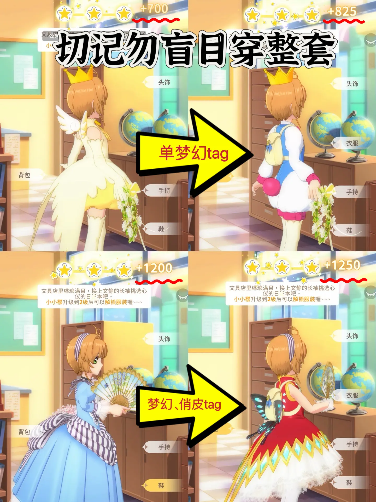 魔卡少女樱回忆钥匙换装攻略7