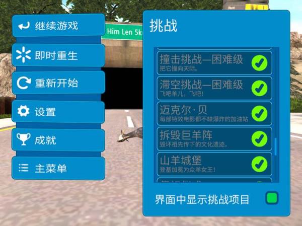 模拟山羊年度版游戏攻略3