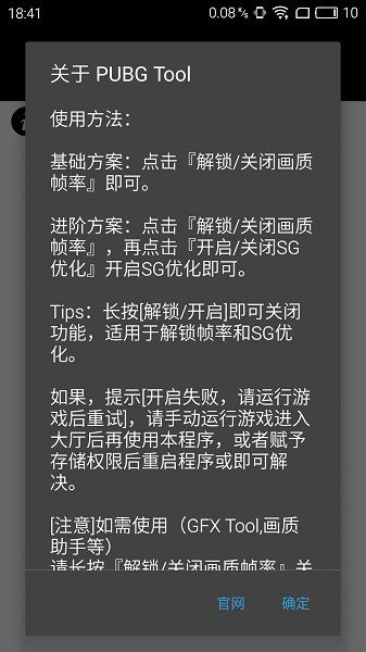 pubg超广角画质助手