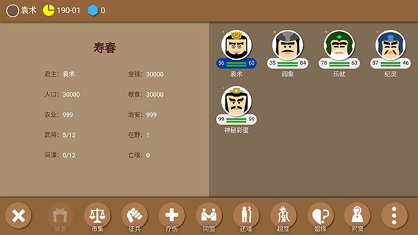 三国时代2内置MOD菜单