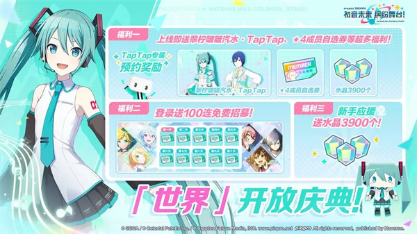 初音未来缤纷舞台国服