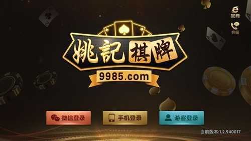 姚记棋牌07797官网最新版