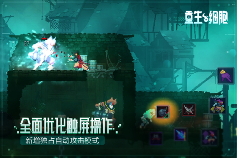 重生细胞无需付费版