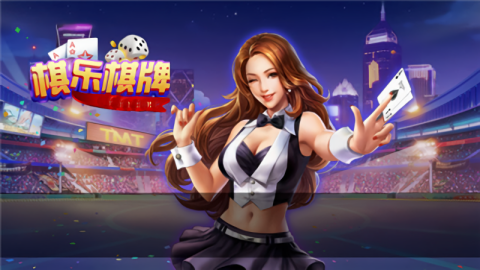 棋乐棋牌dsqp8安卓版