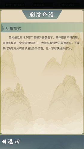 从杂役弟子开始修仙2无限灵石