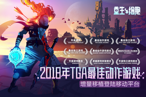 重生细胞无需付费版