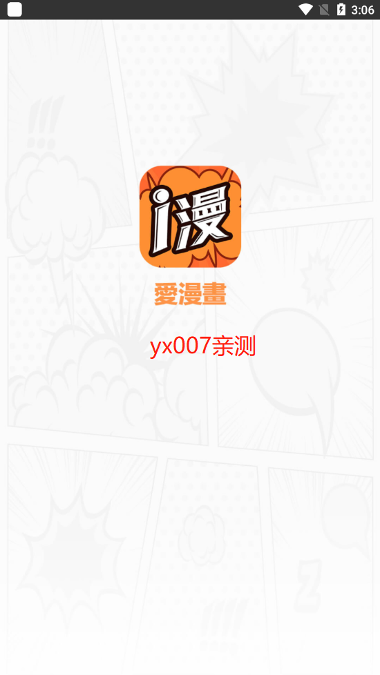 爱漫画app