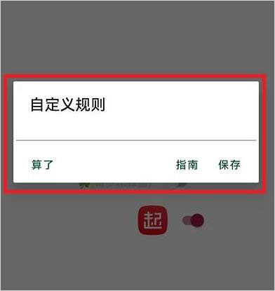 导入规则教程截图4