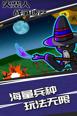 stickwarlegacy终极魔改版